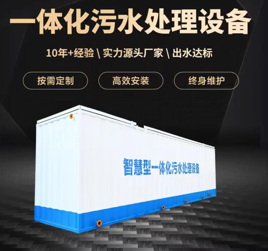 凉州一体化污水处理设备_生活污水处理_甘肃嘉源通环保
